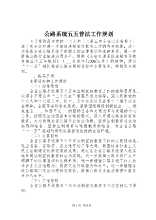 公路系统五五普法工作规划