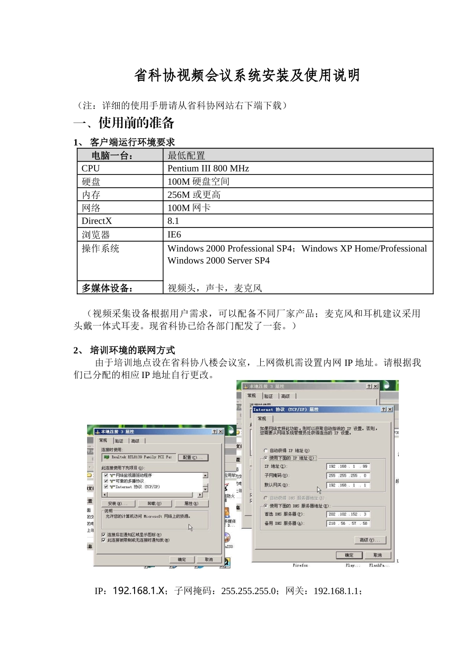 省科协视频会议使用说明-省科协视频会议系统客户端安装说明_第1页