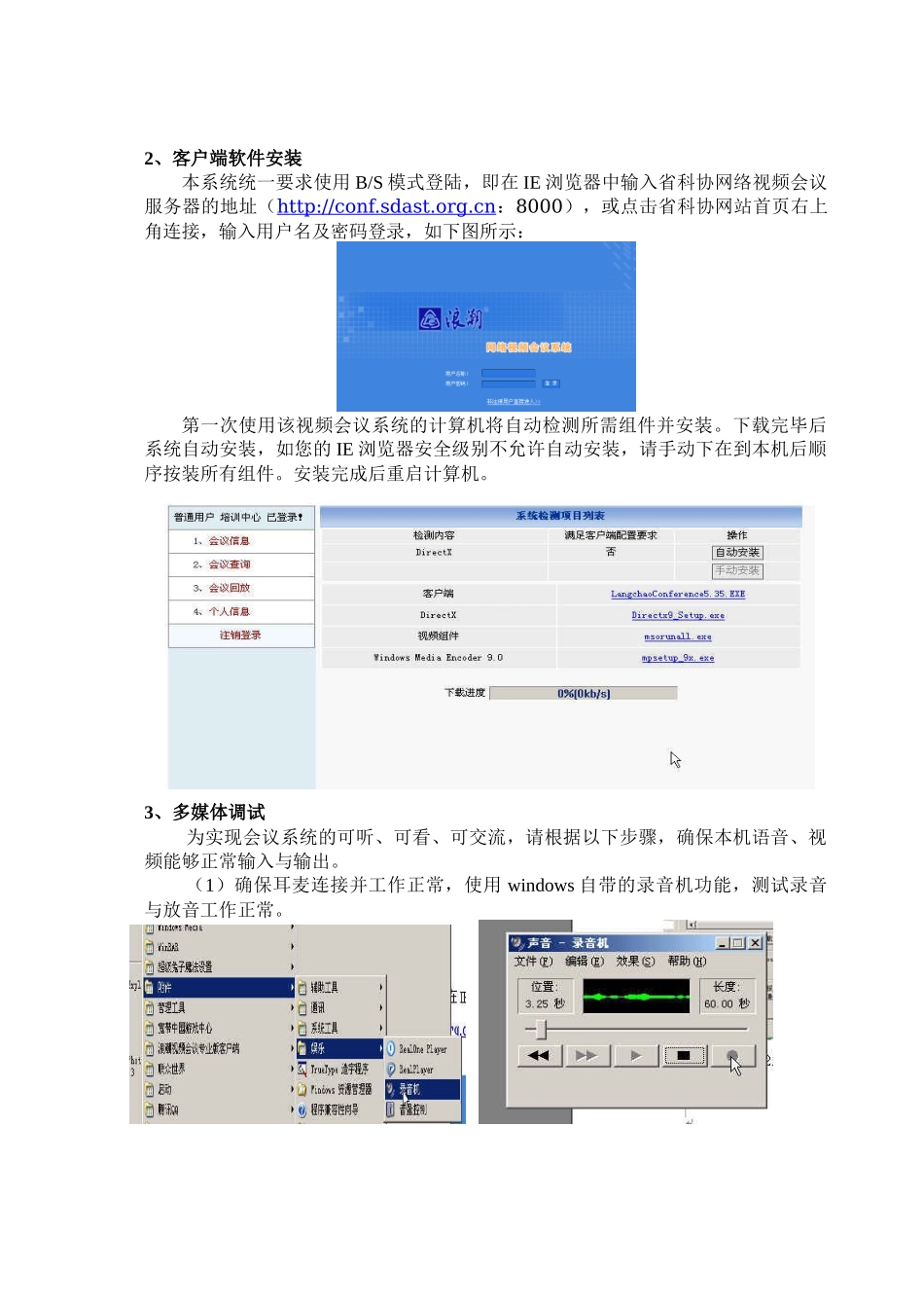 省科协视频会议使用说明-省科协视频会议系统客户端安装说明_第2页