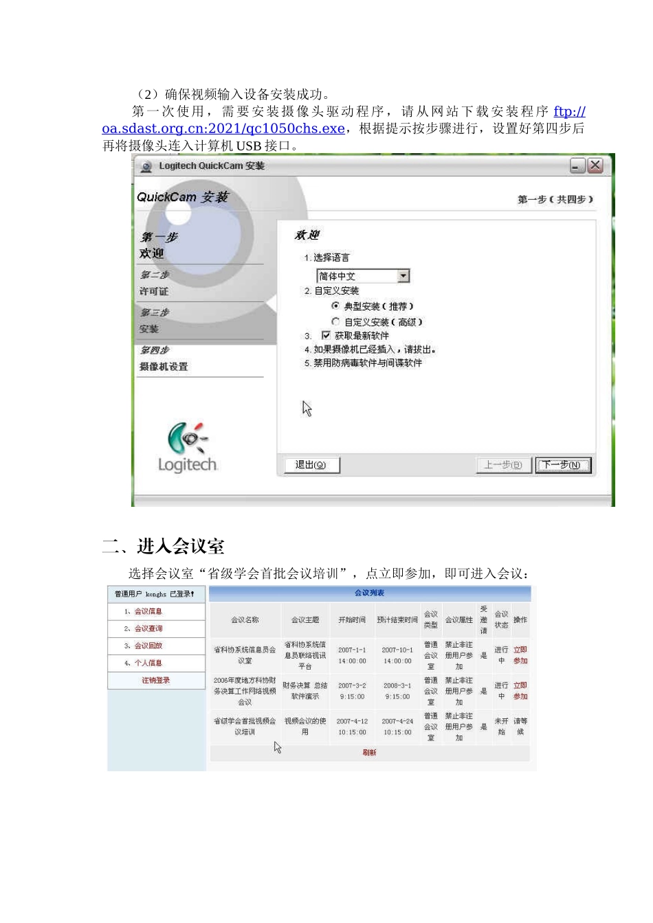 省科协视频会议使用说明-省科协视频会议系统客户端安装说明_第3页