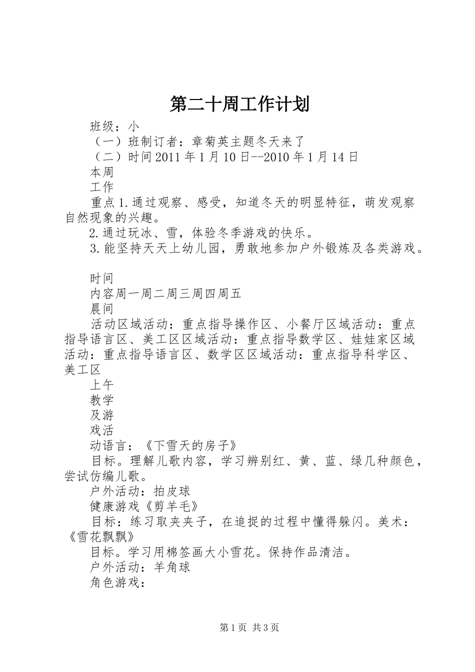 第二十周工作计划_第1页