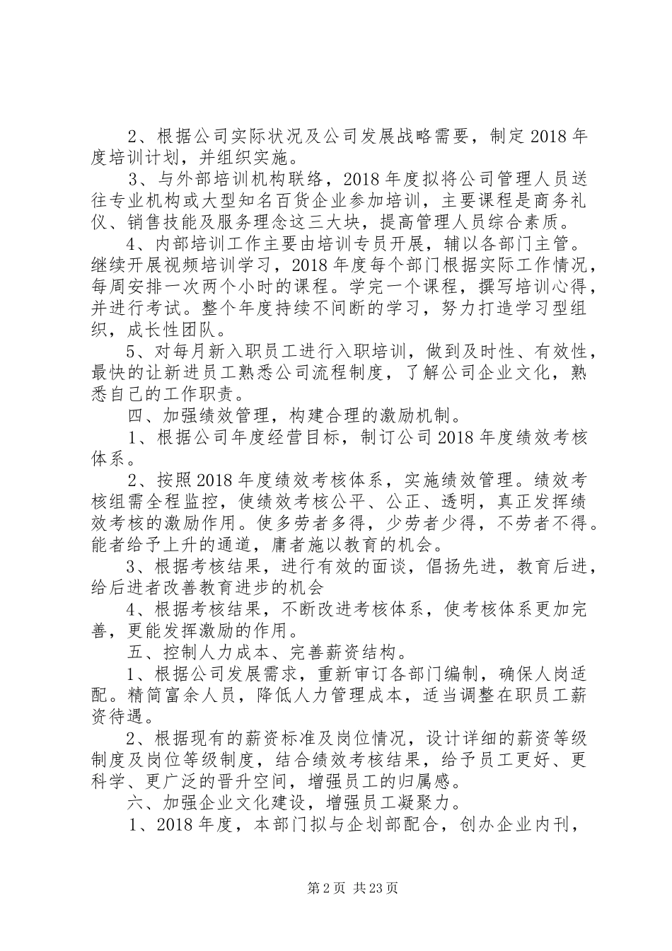 行政人事部年工作计划_第2页