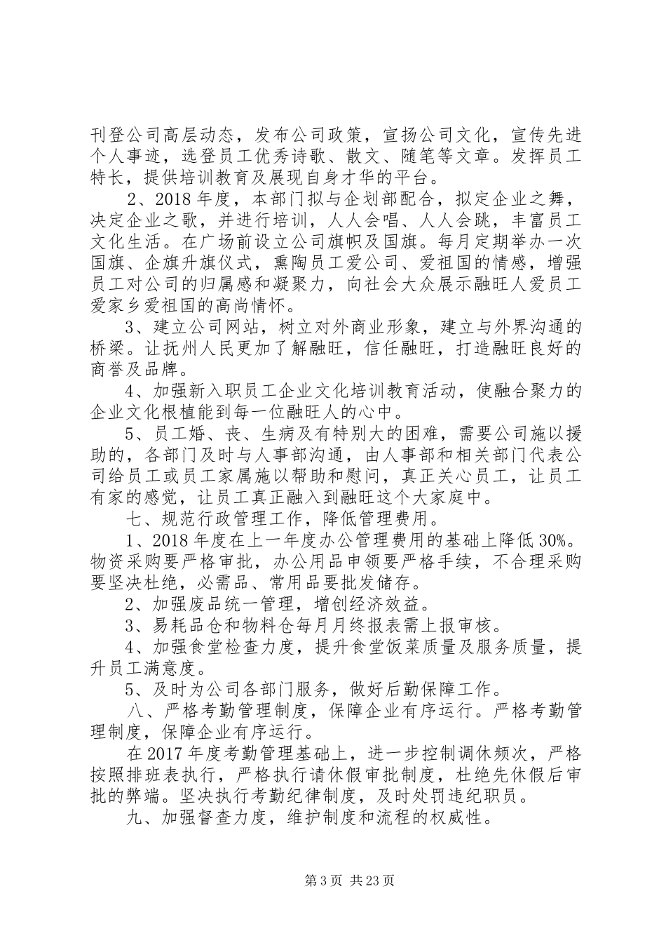 行政人事部年工作计划_第3页