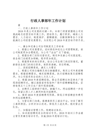行政人事部年工作计划