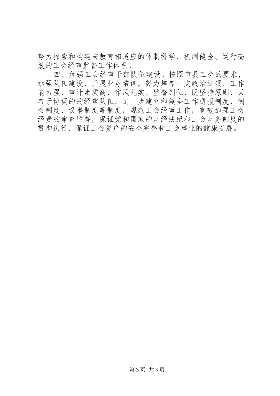 工会委员会经审委工作计划_第3页