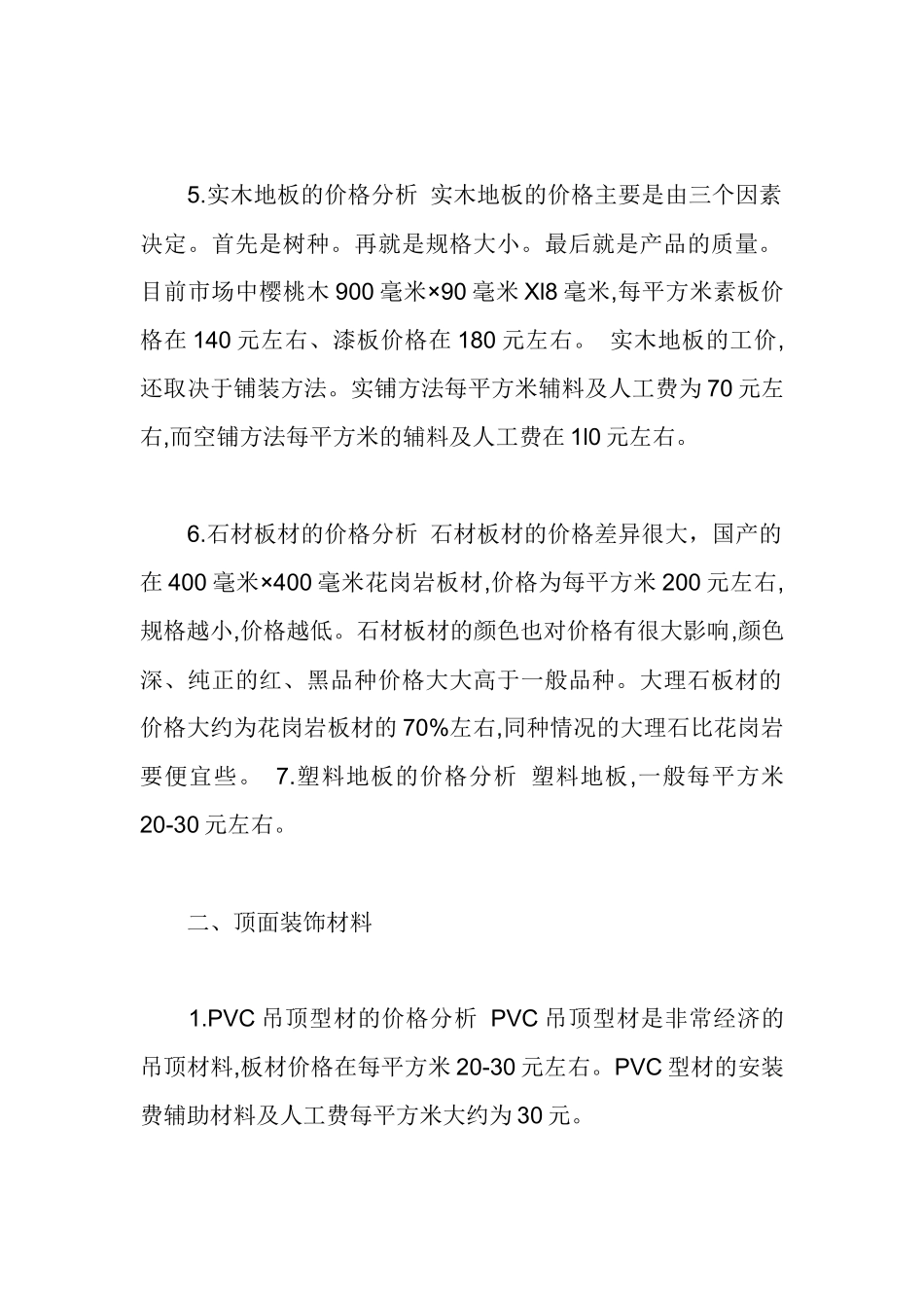 常用装饰材料的价格_第2页