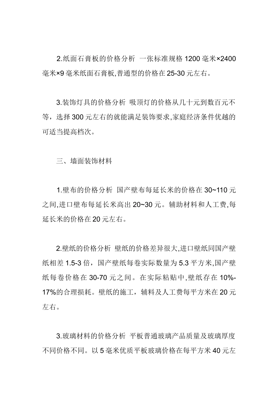 常用装饰材料的价格_第3页