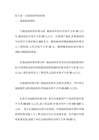 常用装饰材料的价格