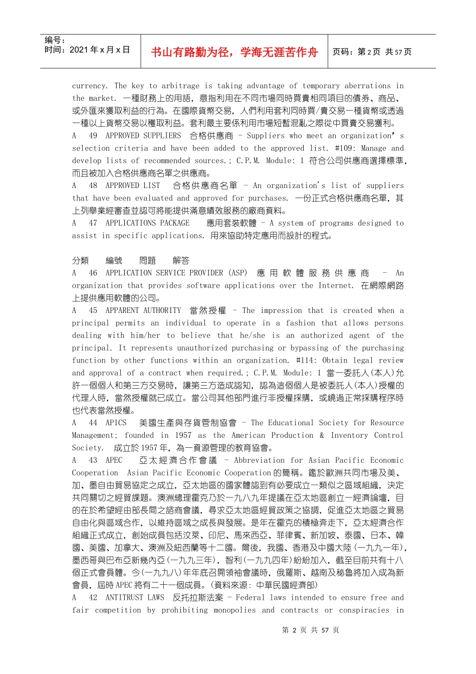 采购词典中英文_第2页