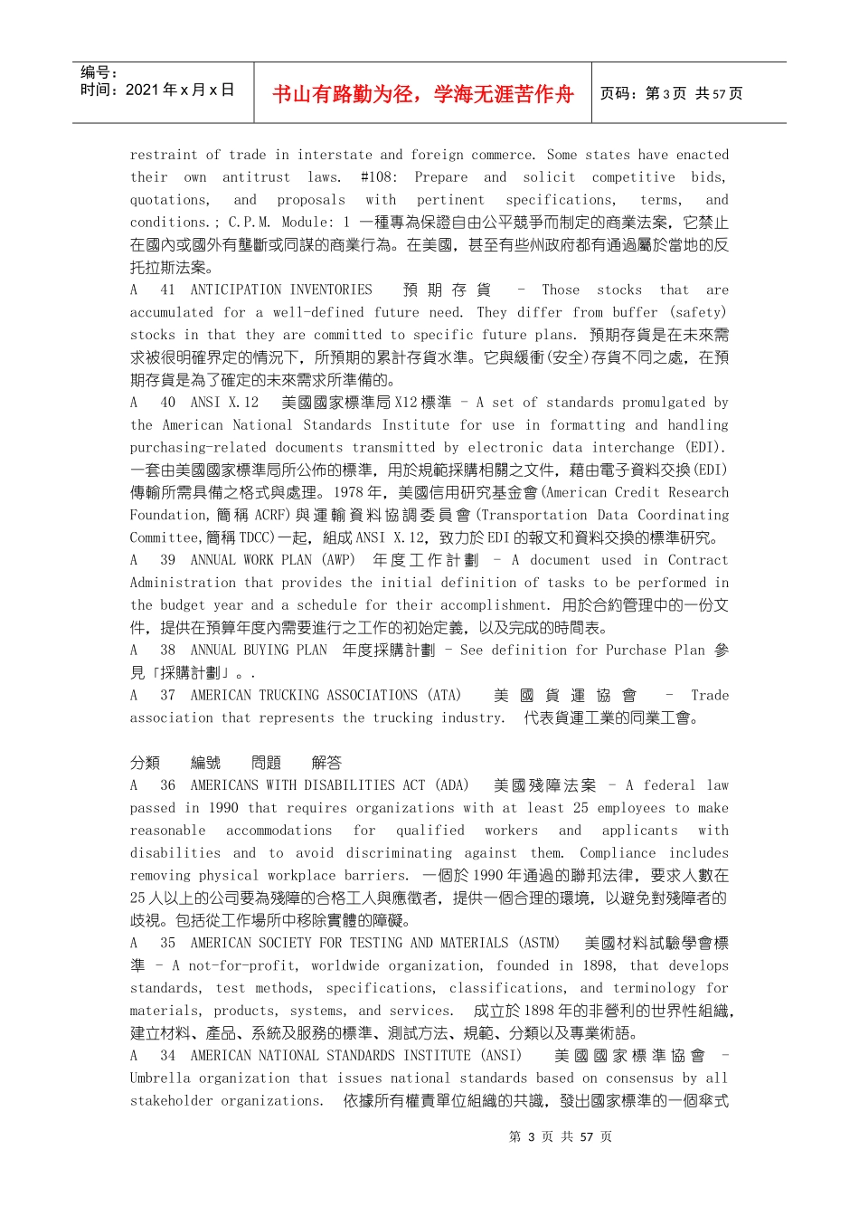 采购词典中英文_第3页