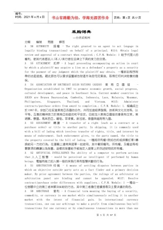 采购词典中英文