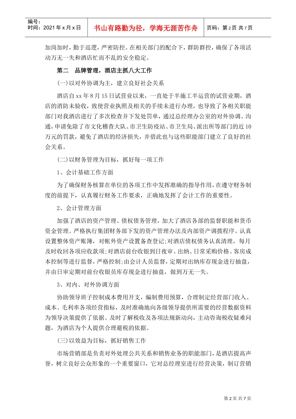 酒店收银主管年终工作总结(DOC8页)_第2页