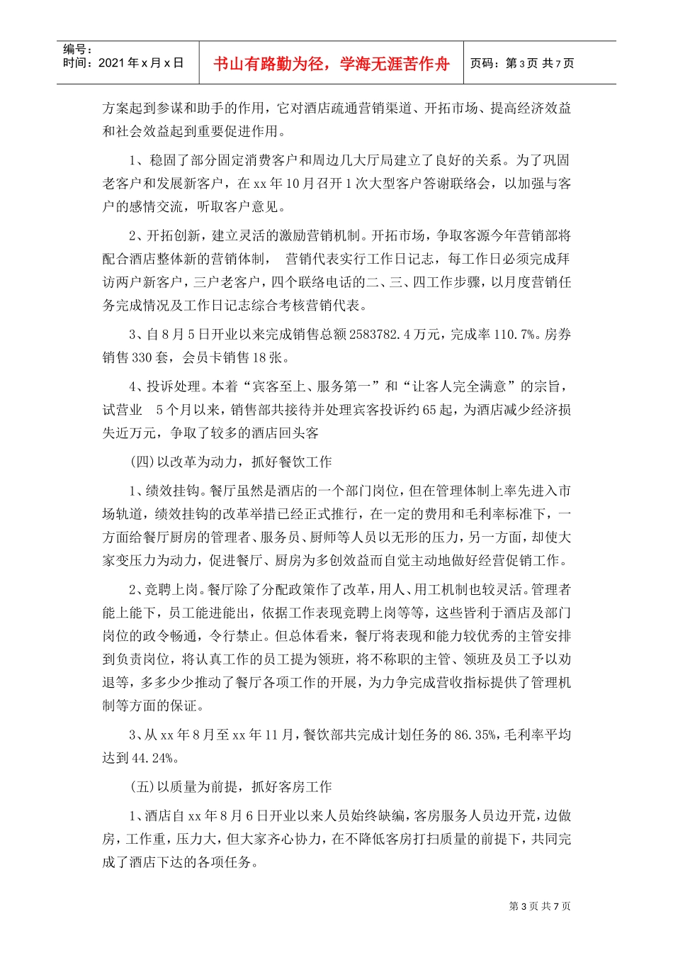 酒店收银主管年终工作总结(DOC8页)_第3页