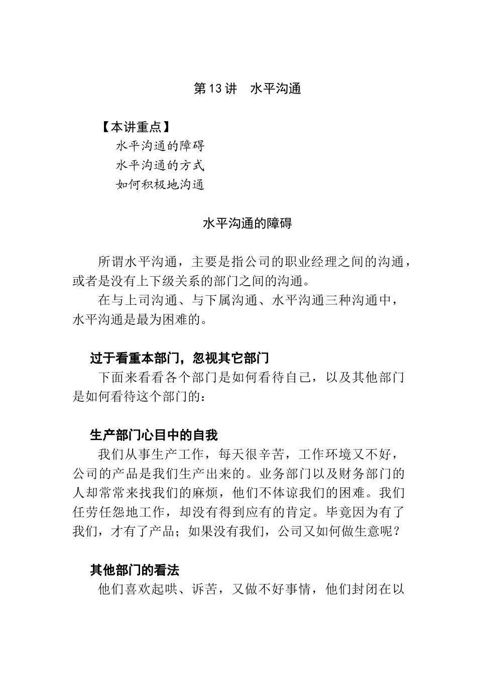 水平沟通的基本方式_第1页