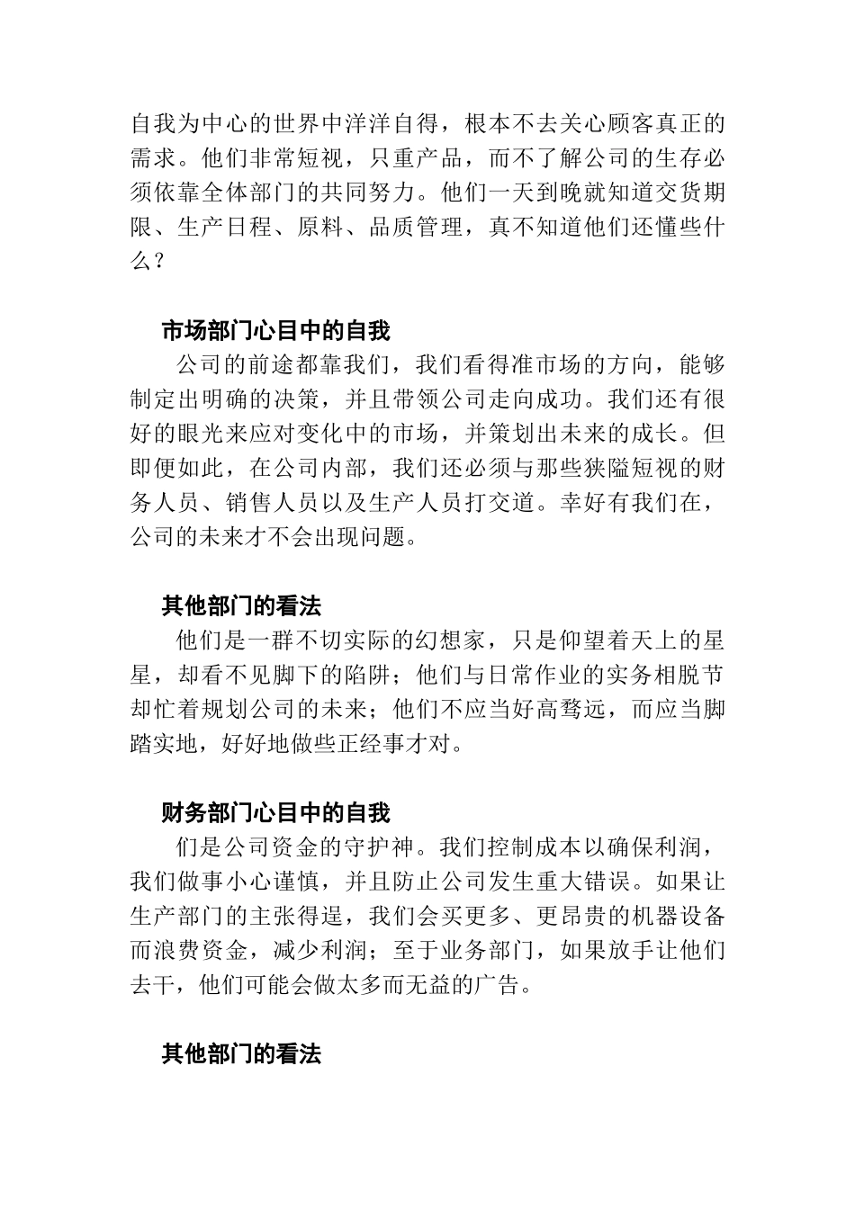 水平沟通的基本方式_第2页