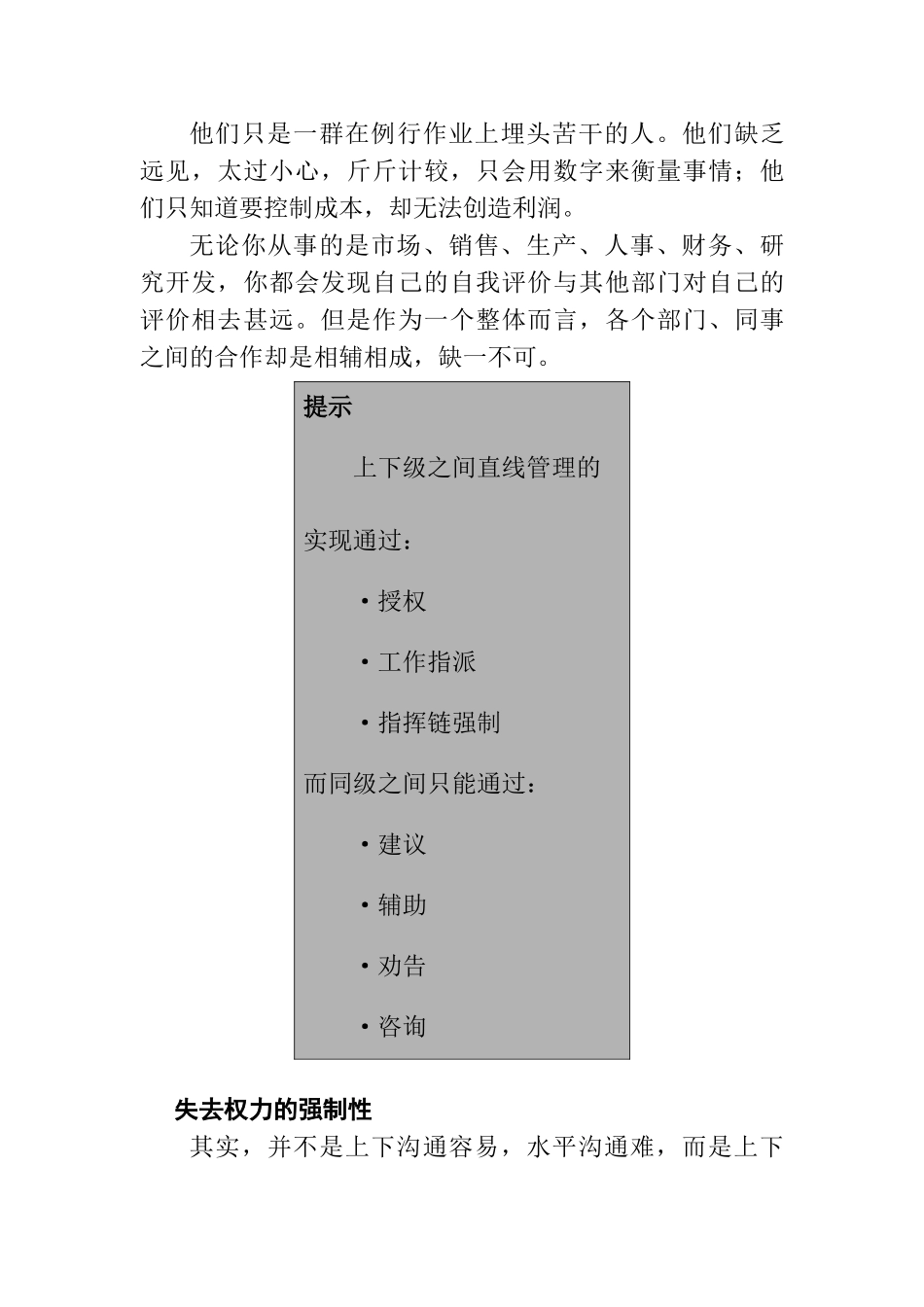 水平沟通的基本方式_第3页