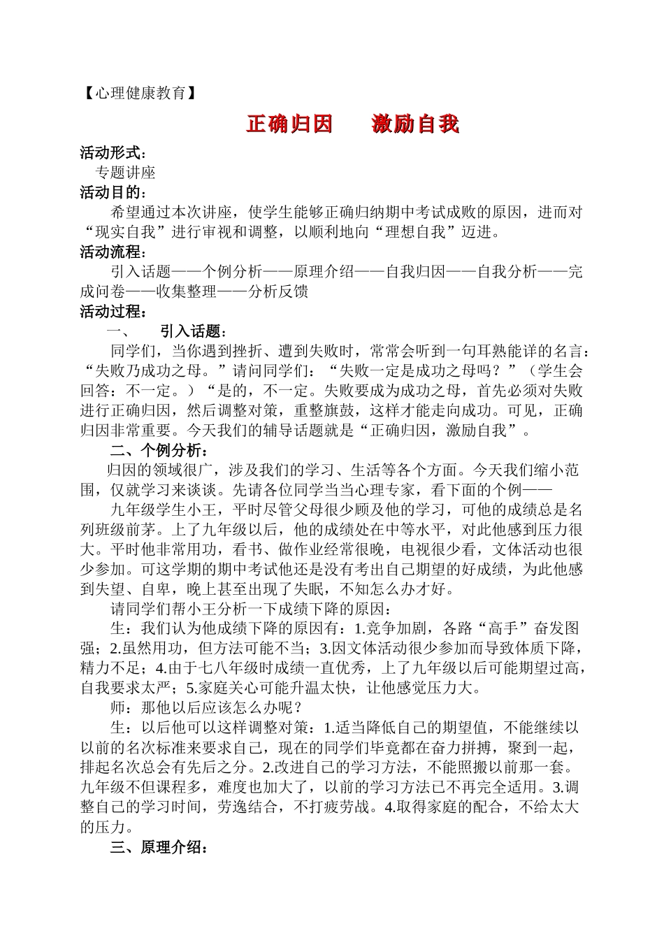 正确归因激励自我专题讲座_第1页