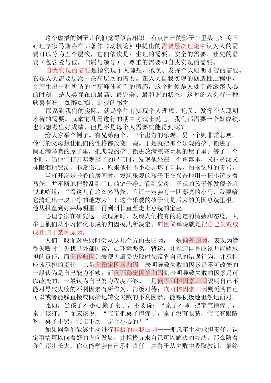 正确归因激励自我专题讲座_第2页