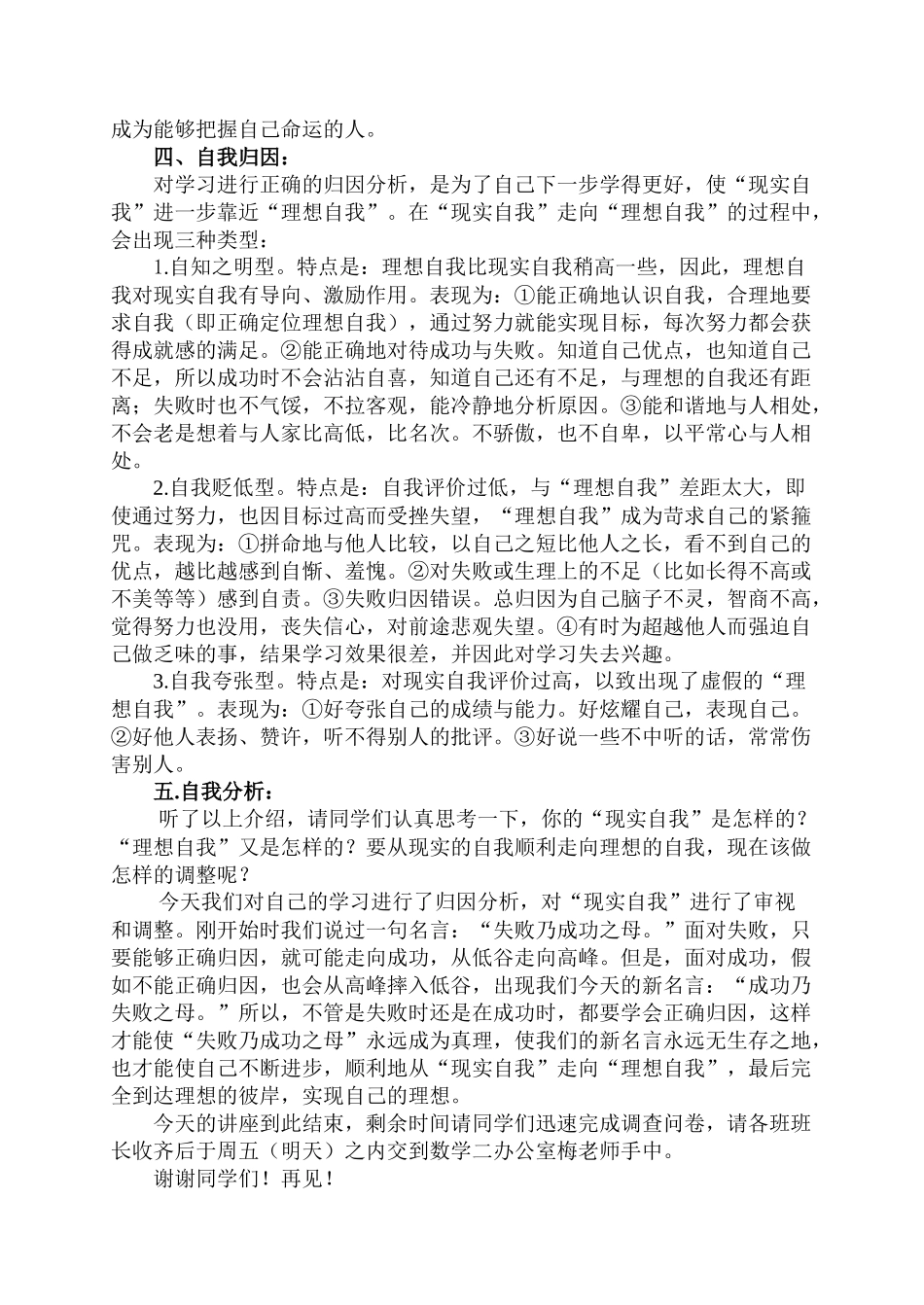 正确归因激励自我专题讲座_第3页