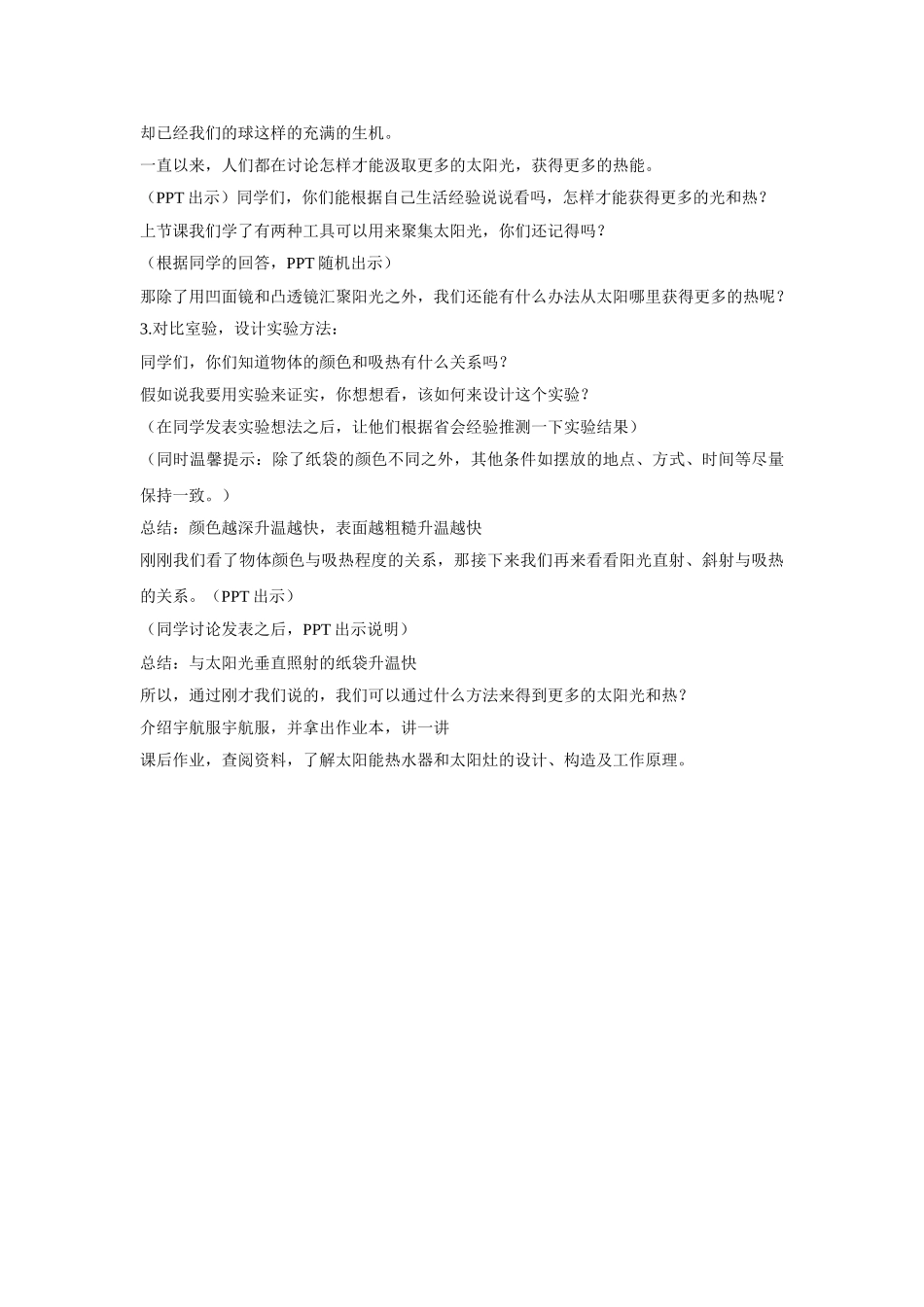 2024-2024年教科版科学五上《怎样得到更多的光和热》教学反思_第3页