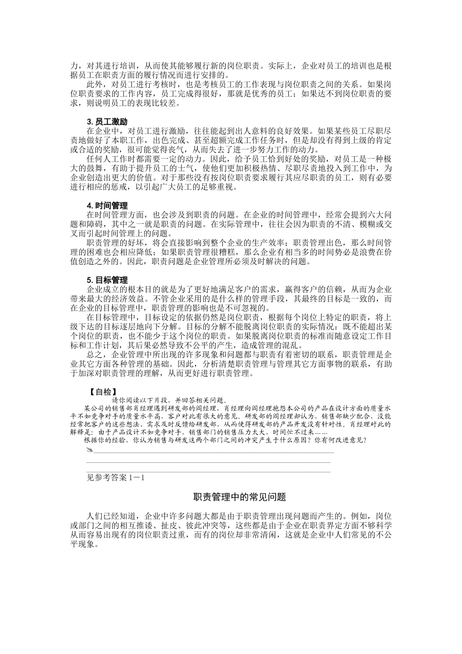 时代光华课件——职责管理_第2页