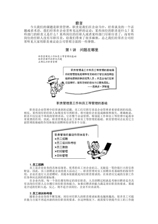 时代光华课件——职责管理
