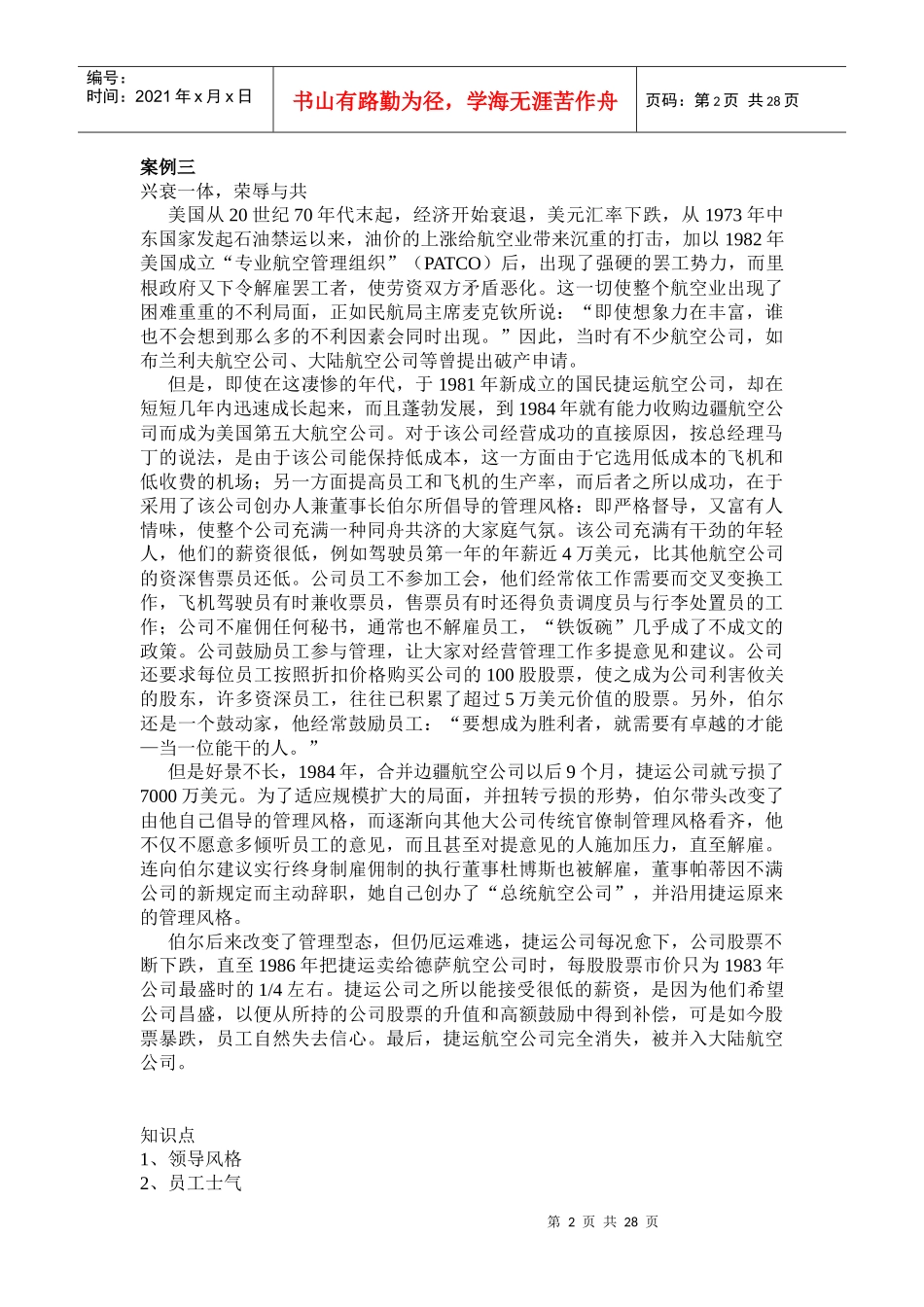 通用能力基础级资源与运营管理案例_第2页