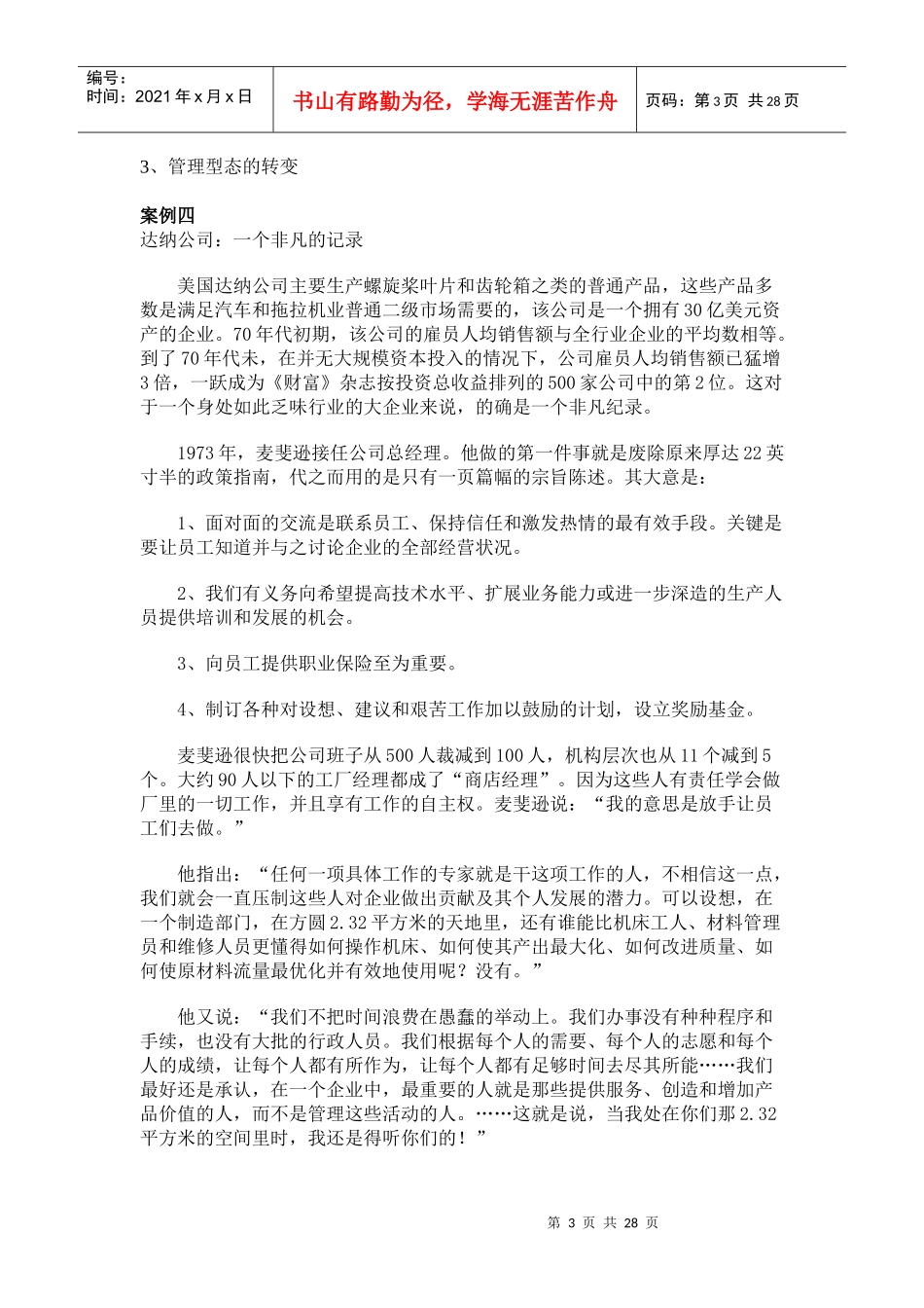 通用能力基础级资源与运营管理案例_第3页