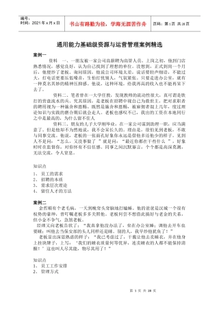 通用能力基础级资源与运营管理案例