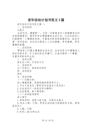 老年活动计划书范文3篇