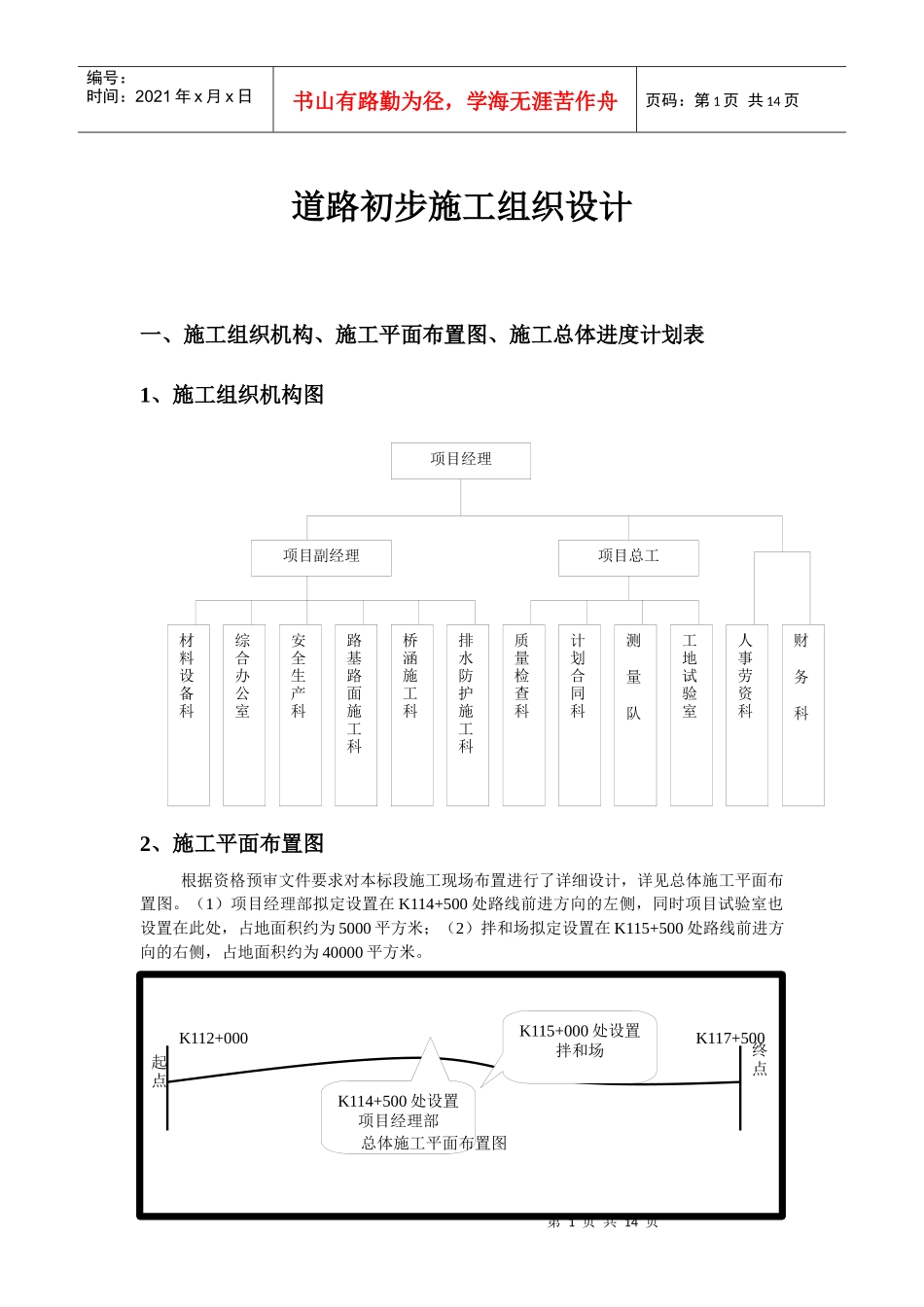 道路初步施工组织设计_第1页
