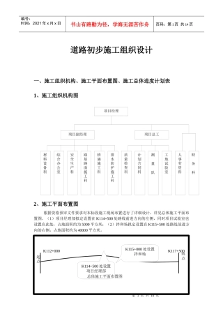 道路初步施工组织设计