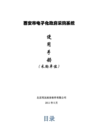 采购单位使用手册
