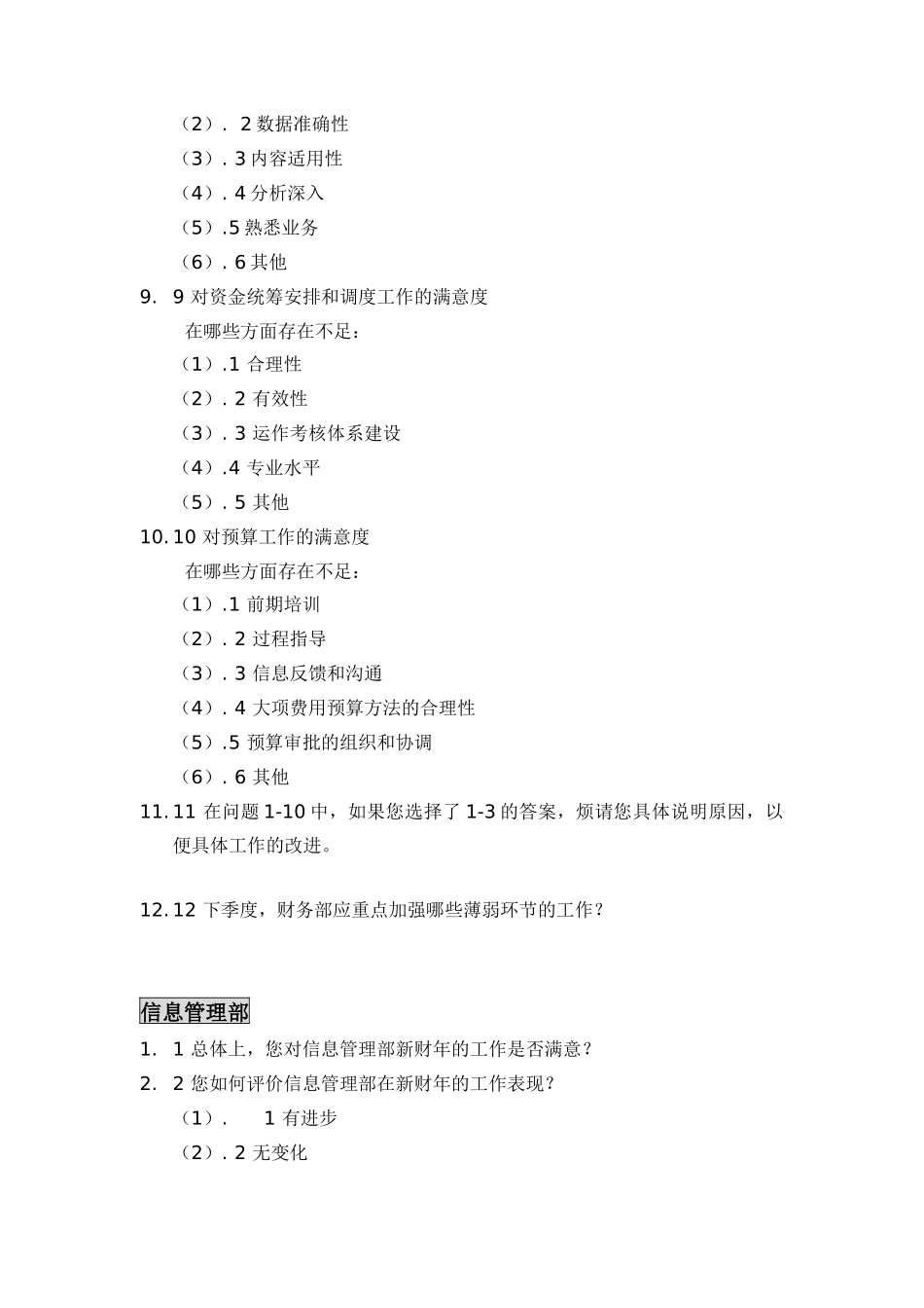 部门经理指导大全(doc 17页)_第3页
