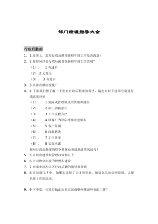 部门经理指导大全(doc 17页)