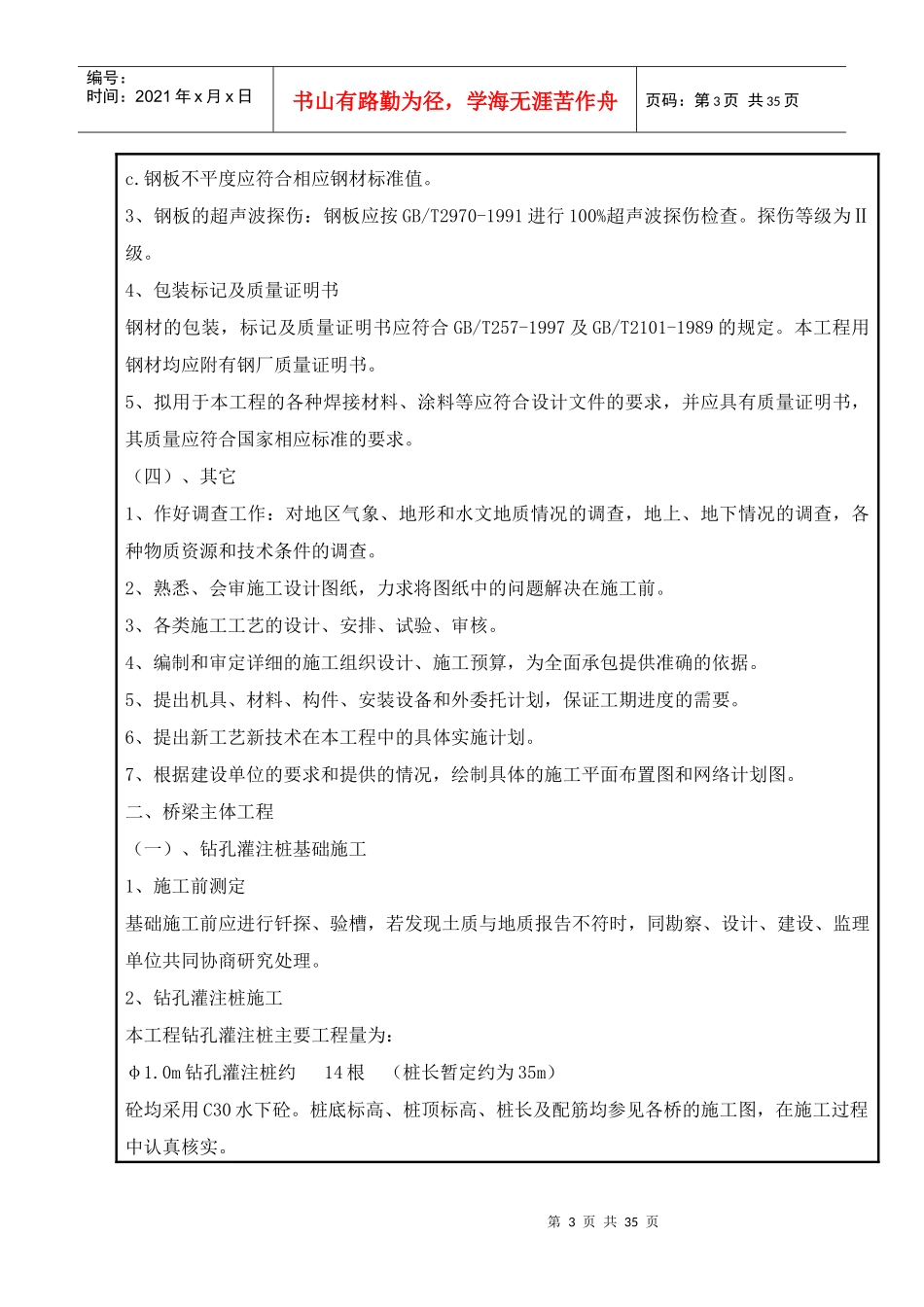 针对招标人特殊技要求的技术措施表_第3页