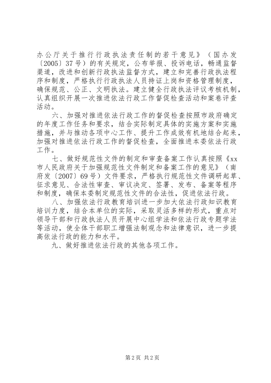 工信委年度依法行政工作计划_第2页