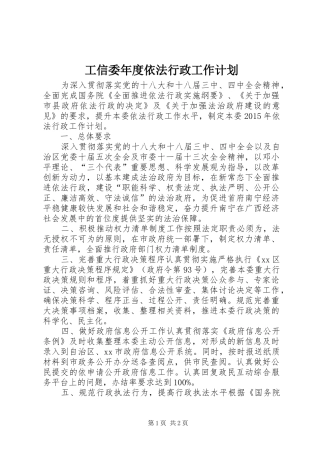 工信委年度依法行政工作计划