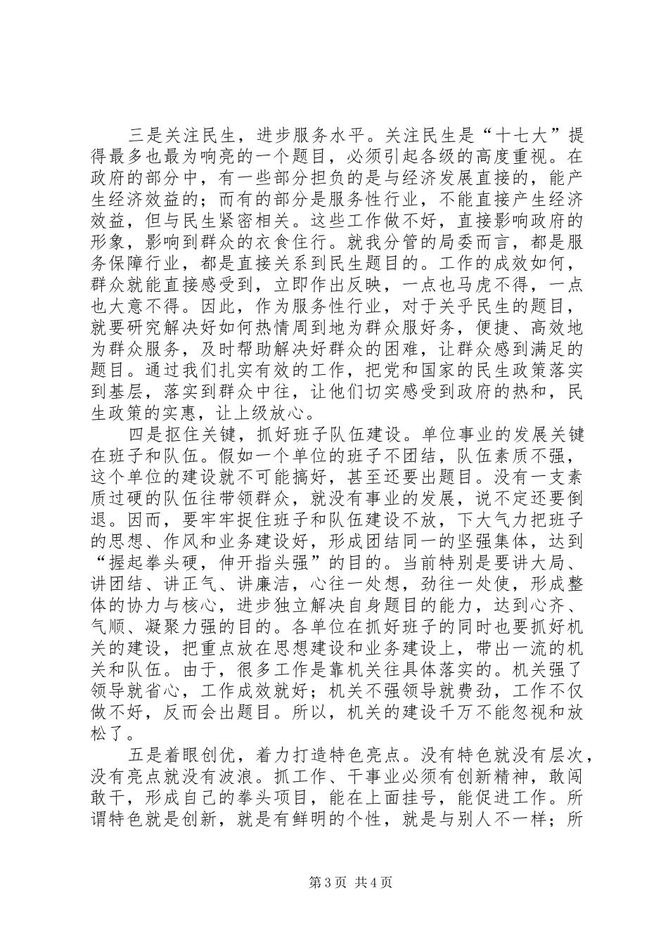 副区长个人工作计划_第3页