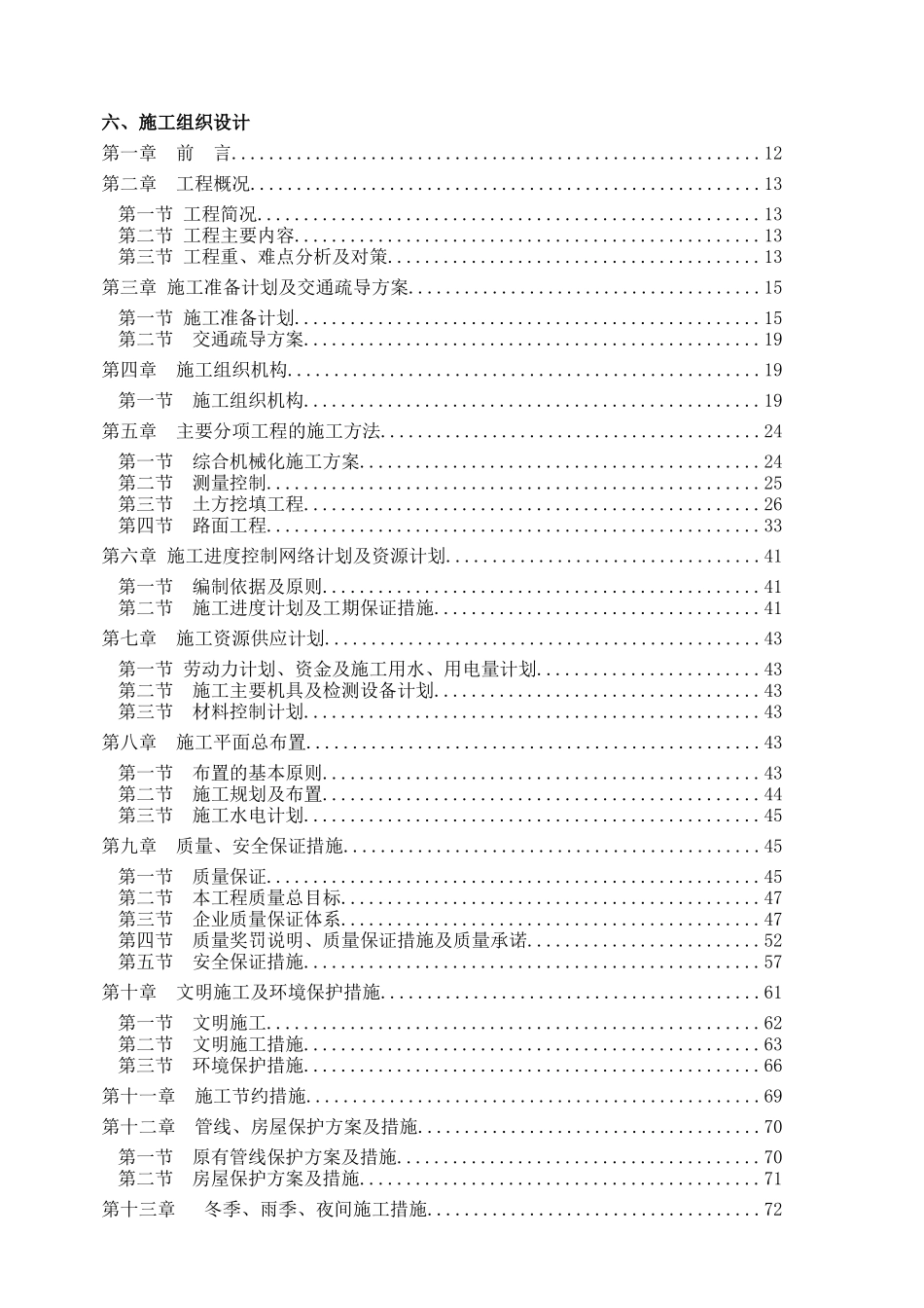 道路硬化施工组织设计_第1页