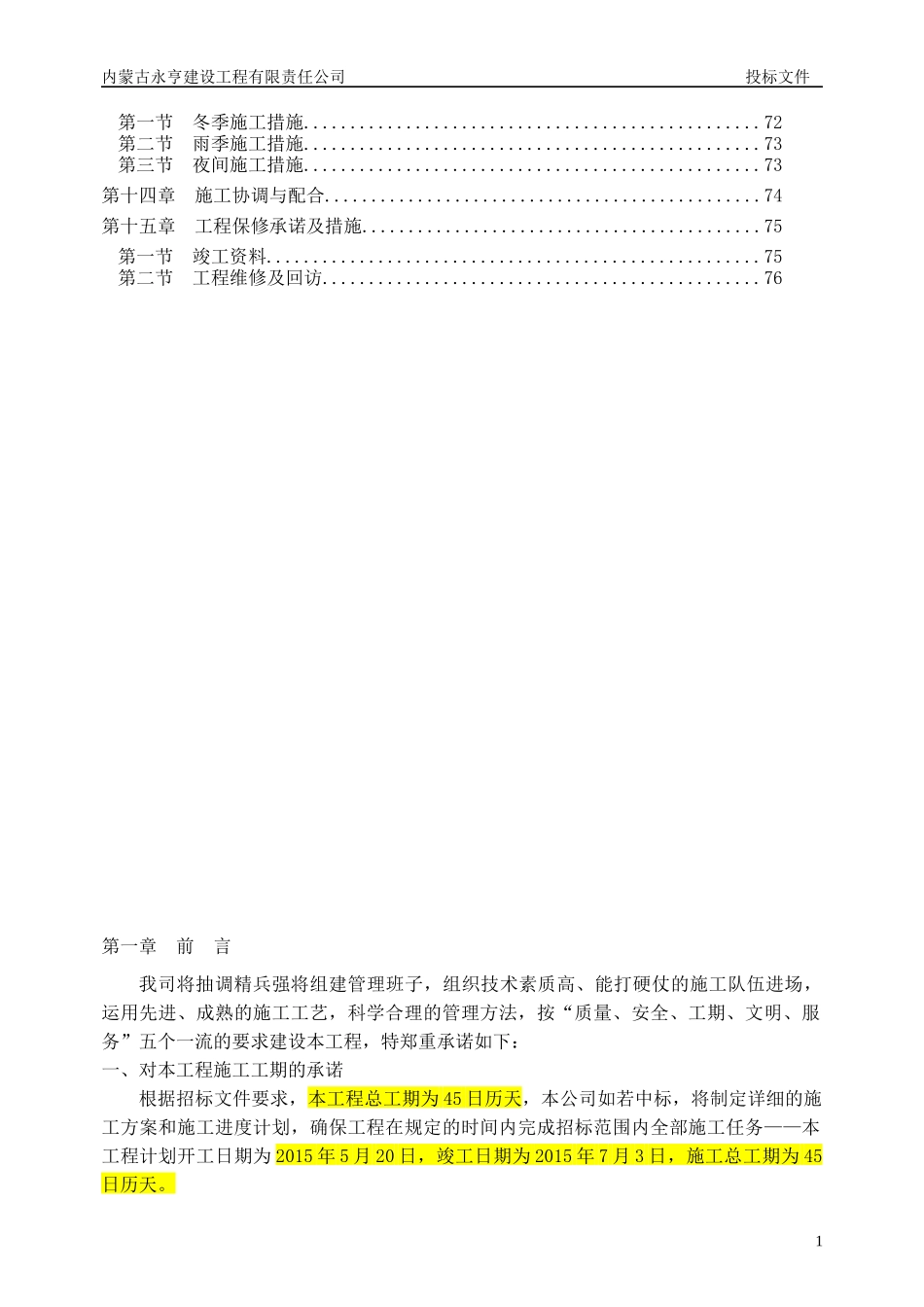 道路硬化施工组织设计_第2页