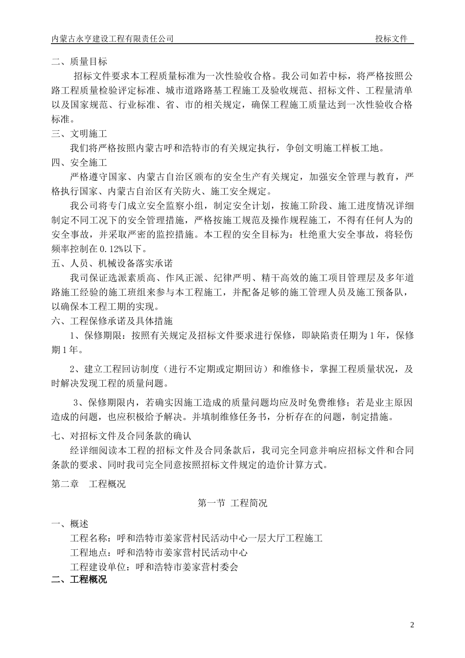 道路硬化施工组织设计_第3页