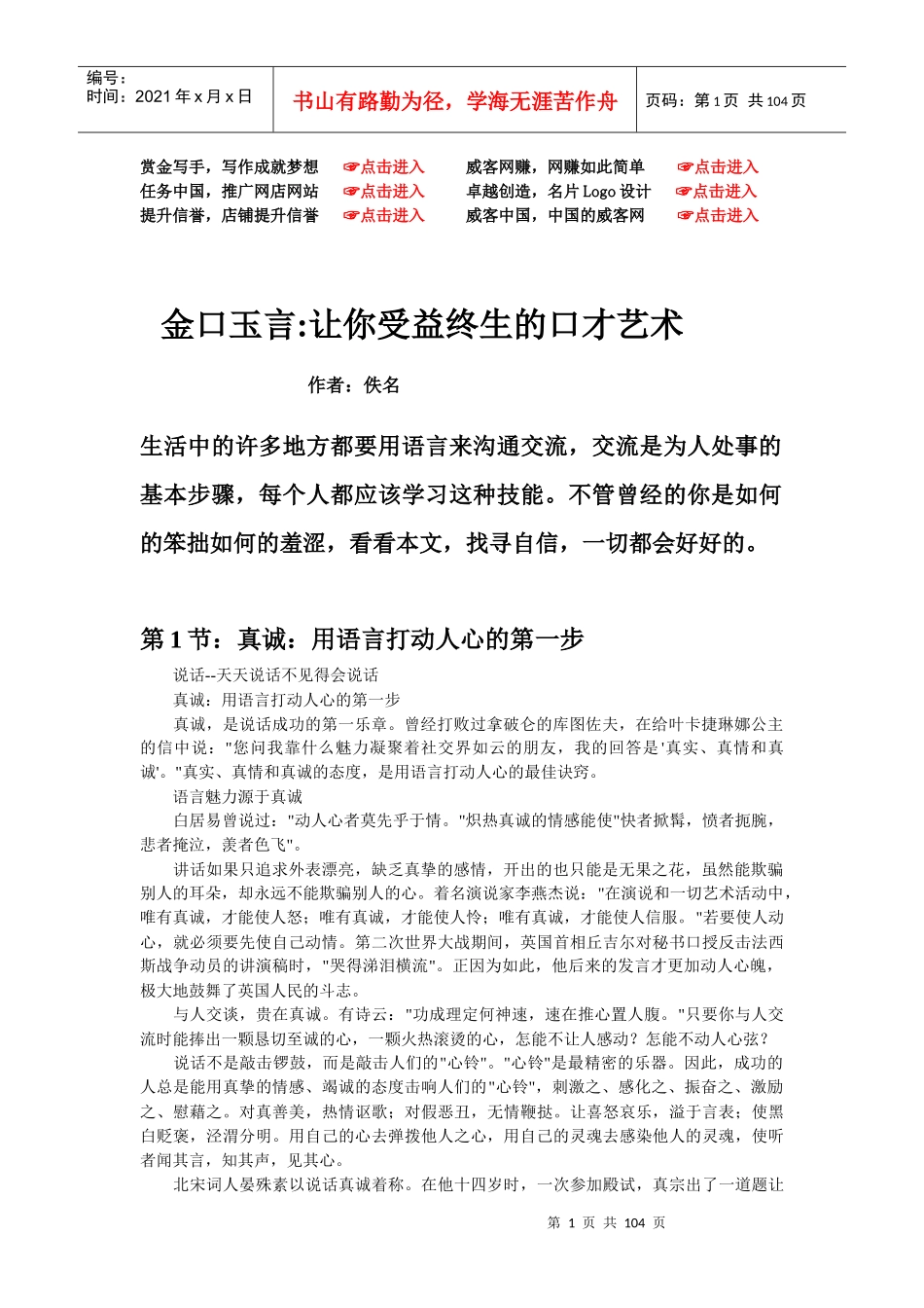 金口玉言,让你受益终生的口才艺术_第1页