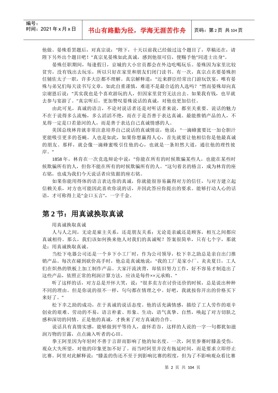金口玉言,让你受益终生的口才艺术_第2页