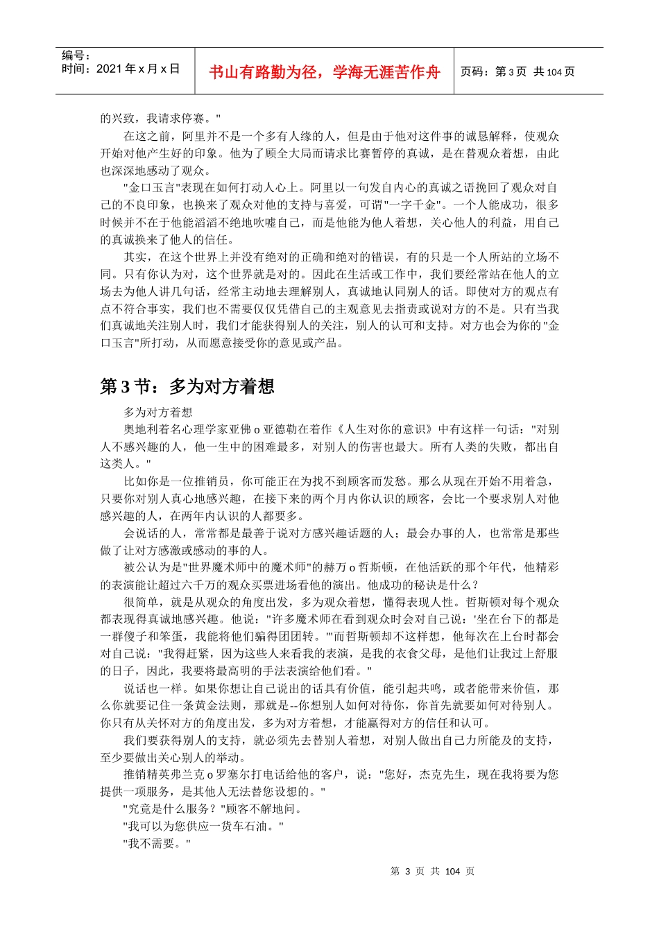 金口玉言,让你受益终生的口才艺术_第3页