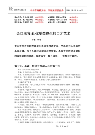 金口玉言,让你受益终生的口才艺术