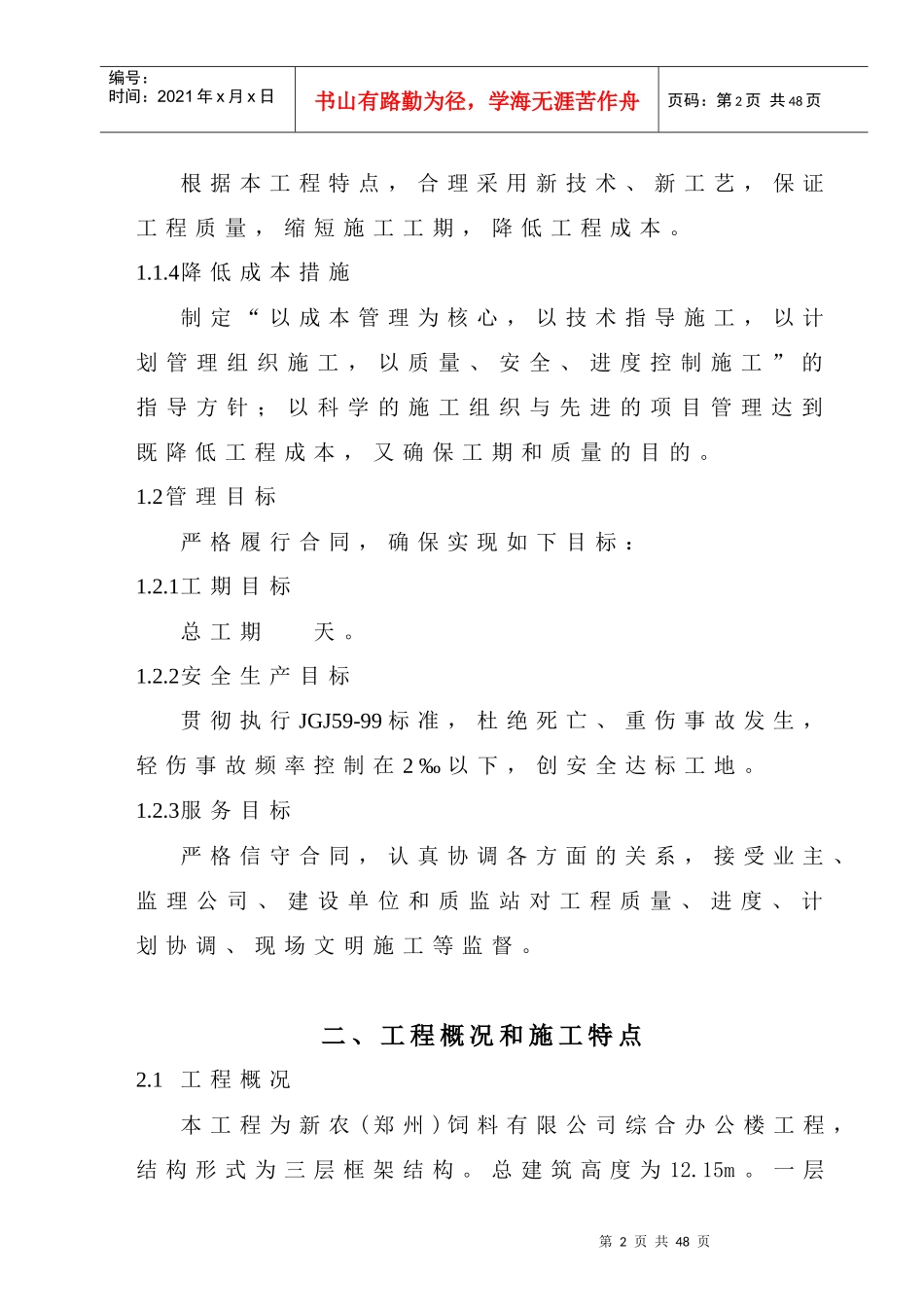 郑州某饲料公司综合办公楼施工组织设计_第2页