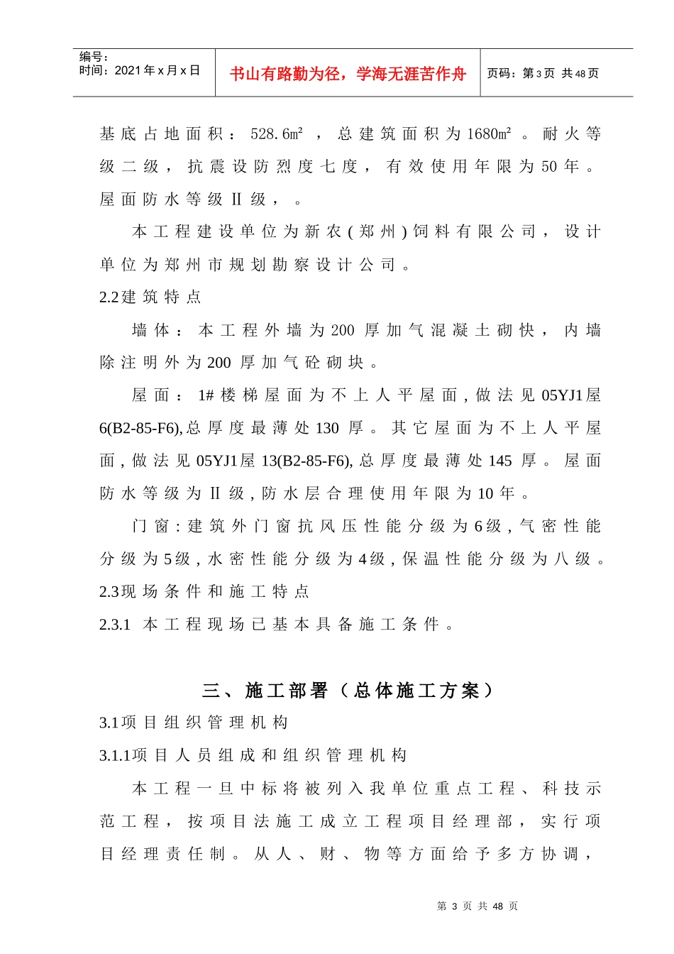 郑州某饲料公司综合办公楼施工组织设计_第3页