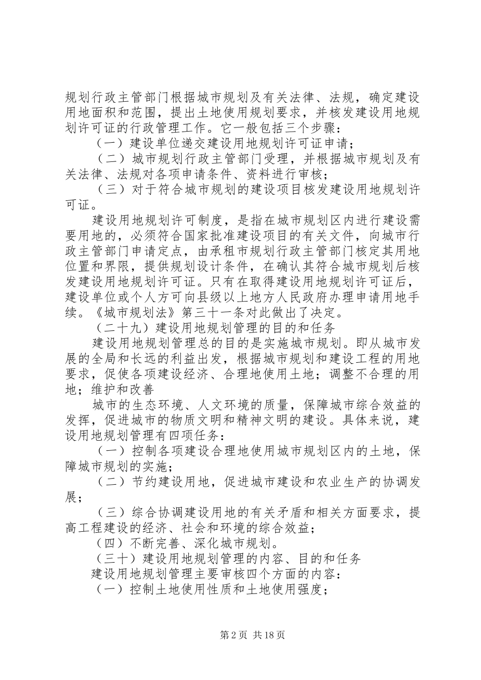 第二部分：“一书两证”规划审批工作常识_第2页