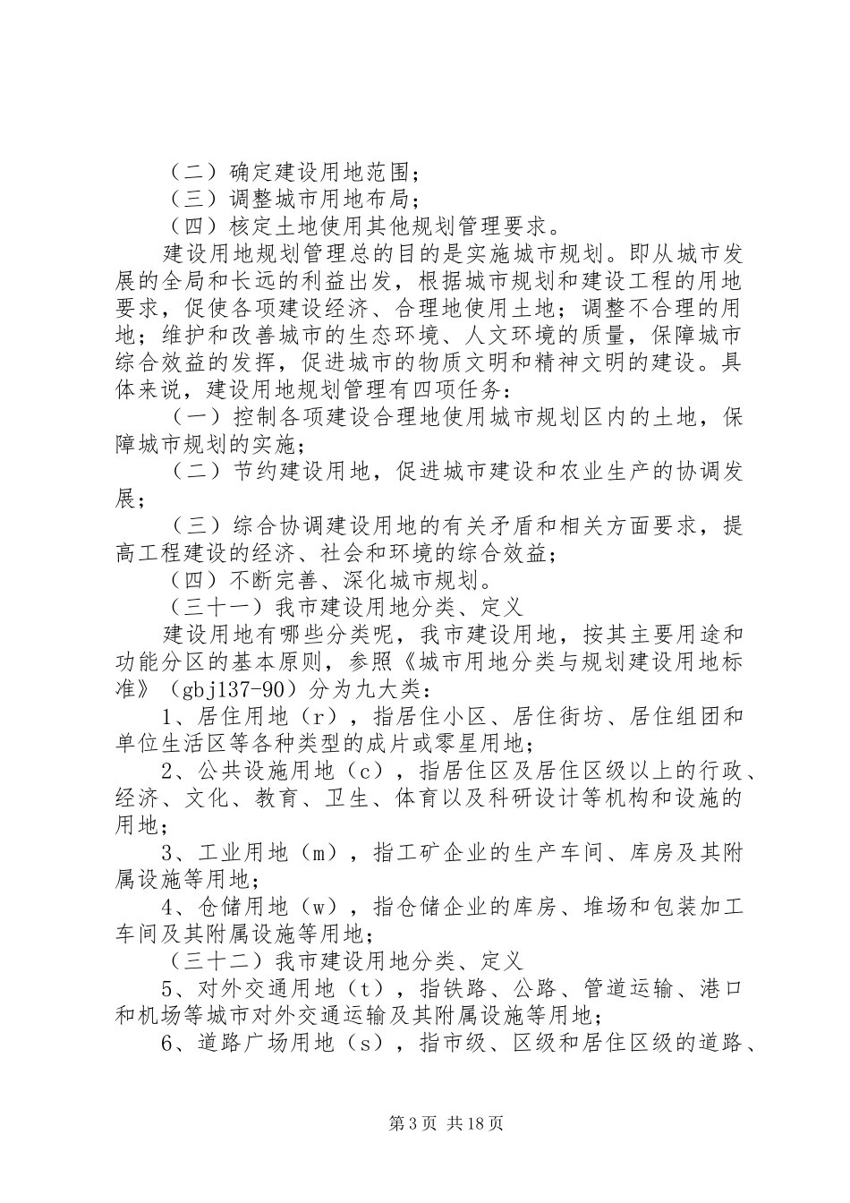 第二部分：“一书两证”规划审批工作常识_第3页
